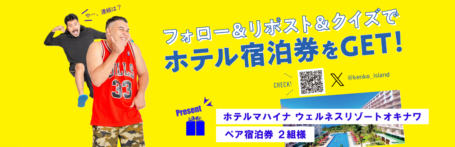 Xキャンペーン
