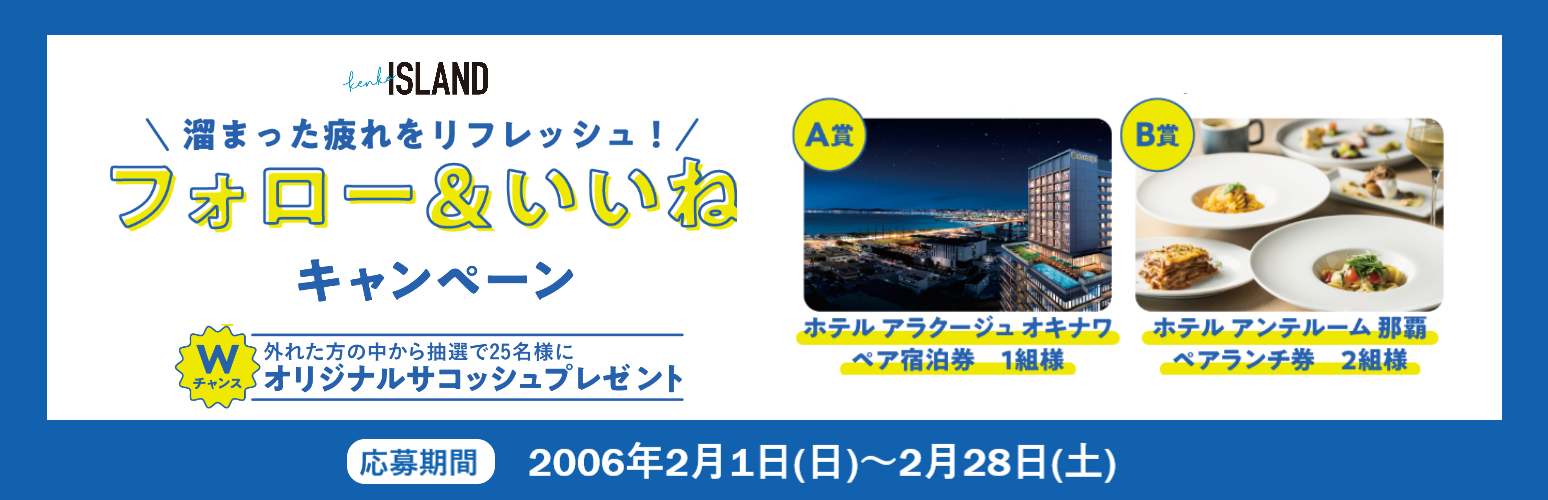 インスタキャンペーン