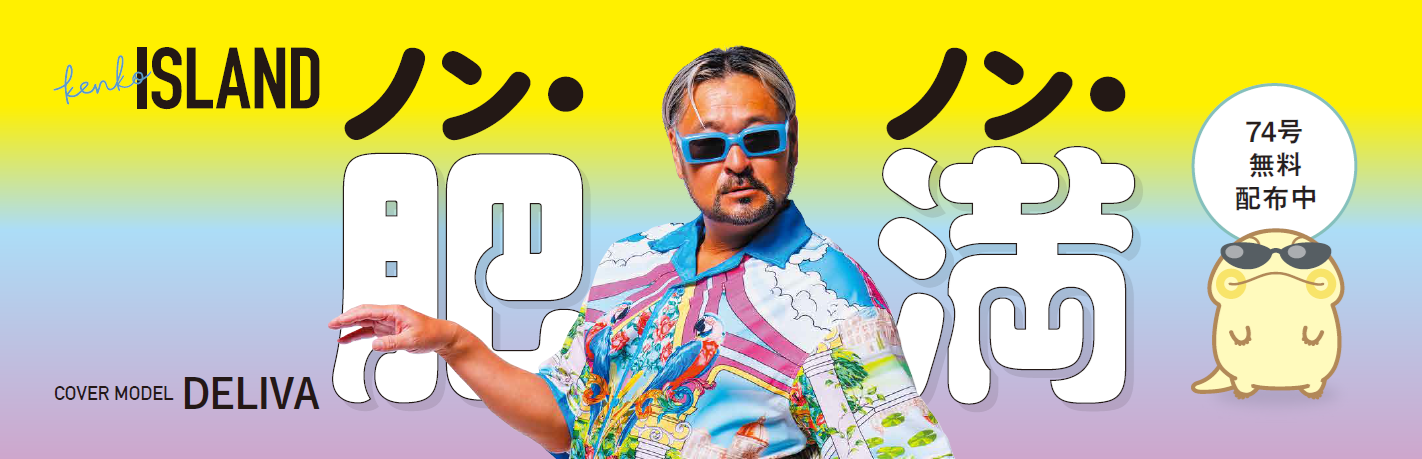 kenko ISLAND74号