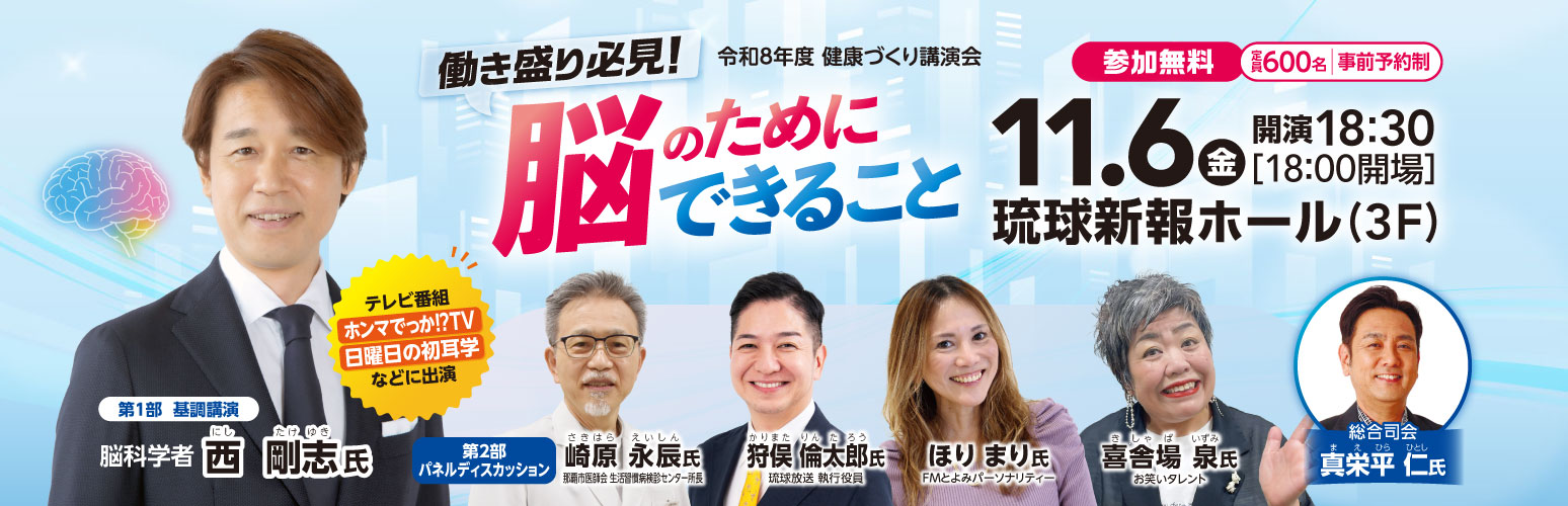 健康づくり講演会