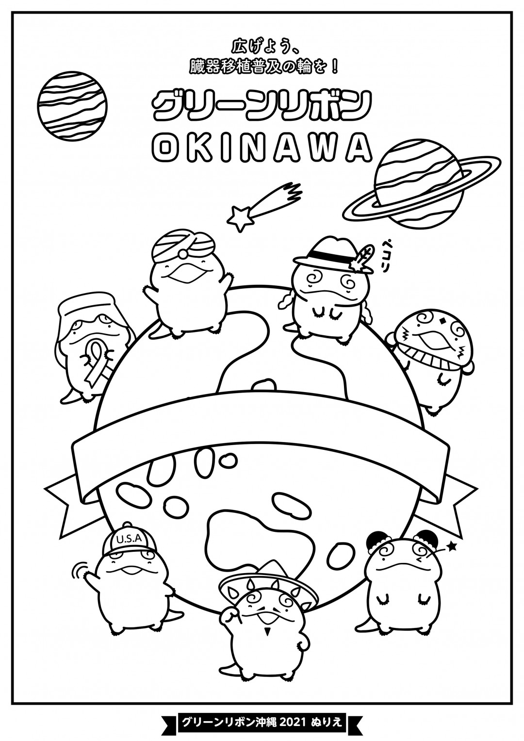 沖縄グリーンリボンぬりえ21キャンペーン イラスト 漫画 お絵描き ぬり絵 図画工作 公募 コンテスト情報なら公募ガイドonline