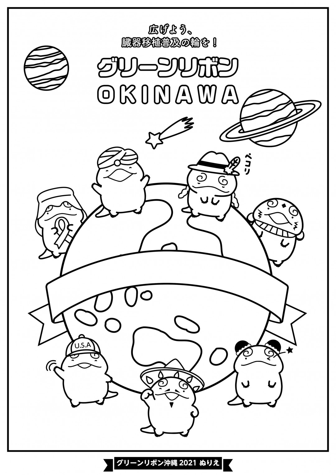 沖縄グリーンリボンぬりえ21キャンペーン アート お絵描き ぬり絵 図画工作 公募 コンテスト情報なら公募ガイドonline 沖縄グリーンリボンぬりえ21キャンペーン アート お絵描き ぬり絵 図画工作 公募 コンテスト情報なら公募ガイドonline